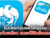 ธ.กรุงไทยเตือน คนรอใช้สิทธิคนละครึ่ง รีบเลยก่อนอดได้ใช้เงิน