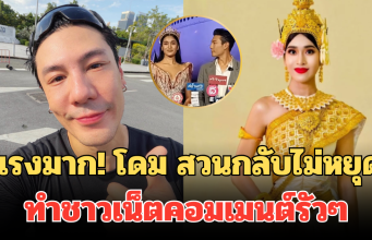 แรงมาก! โดม ปกรณ์ ลัม สวนกลับไม่หยุด โพสต์ล่าสุด ทำชาวเน็ตคอมเมนต์รัวๆ