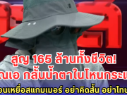 คุณเอ กลั้นน้ำตาเล่าในโหนกระแส เลือกออกมาพูดเตือนเหยื่อสแกมเมอร์ – ฝากถึงทุกคน อย่าคิดสั้น อย่าโทษตัวเอง