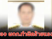 ผบช.น. สั่ง พ.ต.ท. ออกจากราชการไว้ก่อน พร้อมตั้งกรรมการสอบสวน หลังพบพัวพันคดีแก๊งคอล