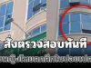 สั่งตรวจสอบทันที! หลังหญิงไทยตกตึกสูง 3 ชั้นในปอยเปต ดับปริศนา