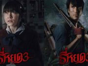 เปิดรายได้ ธี่หยด 3 อึ้งทั้งประเทศ