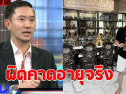 เปิดอายุจริง บอย ท่าพระจันทร์ เซียนพระคนดังในไทย