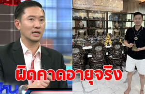 เปิดอายุจริง บอย ท่าพระจันทร์ เซียนพระคนดังในไทย