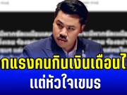 งานนี้มีคนเลิ่กลั่ก! กันจอมพลังสุดทน จวกแรงคนกินเงินเดือนไทย เเต่หัวใจเขมร