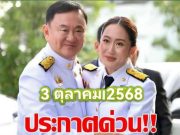 “แพทองธาร”เป็นห่วงอาการเรื่องกระดูกคอ นำหนังสือธรรมมะมาฝากพ่อ