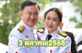 “แพทองธาร”เป็นห่วงอาการเรื่องกระดูกคอ นำหนังสือธรรมมะมาฝากพ่อ