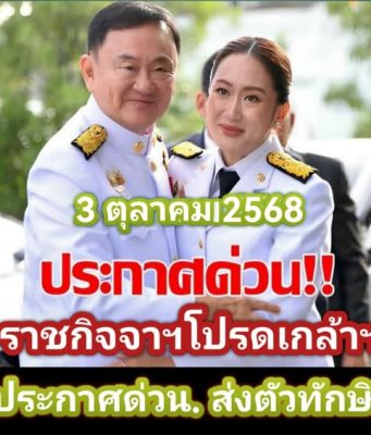 “แพทองธาร”เป็นห่วงอาการเรื่องกระดูกคอ นำหนังสือธรรมมะมาฝากพ่อ