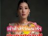 ประกาศ!!!เจ้าฟ้าสิริวัณณวรีฯ วันนี้.อึ้งทั้งประเทศ