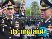 พล.ท.วรยส เหลืองสุวรรณ ประกาศลั่น หลังรับตำแหน่งมทภ.1