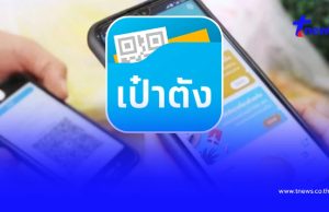 “คนละครึ่งพลัส” วิธีแก้ไข “แอปฯ เป๋าตัง” ของใครเข้าใช้งานไม่ได้
