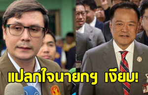 โรม แปลกใจ นายกฯอนุทิน ยังเงียบ ปมแก้แก๊งคอลเซ็นเตอร์
