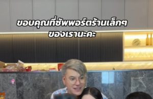 ต้นหอม เผยแล้ว ถูกยกเลิกออเดอร์กี่คน หลังไลฟ์กับ เจนนี่