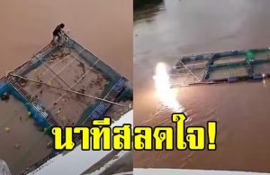 หนุ่มลอยมากับแพกระชังปลา ก่อนถูกไฟช็อตร่างจมแม่น้ำน่าน
