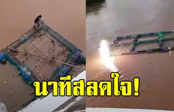 หนุ่มลอยมากับแพกระชังปลา ก่อนถูกไฟช็อตร่างจมแม่น้ำน่าน