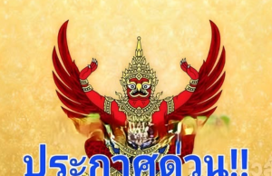 ด่วน!! ข่าวเศร้า! แถลงการณ์สำนักพระราชวัง เรื่อง เจ้าฟ้า…