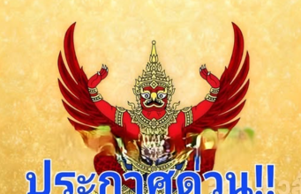 ด่วน!! ข่าวเศร้า! แถลงการณ์สำนักพระราชวัง เรื่อง เจ้าฟ้า…