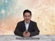 “หมอช้าง” เคาะราศีโชคลาภ การเงินมีพลัง งานก้าวหน้า ปังส่งท้ายปี