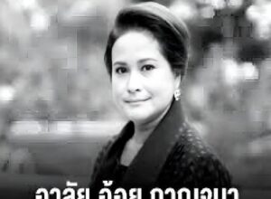 เปิดประวัติ “อ้อย กาญจนา” ดาวค้างฟ้า ดาราเจ้าบทบาท ผู้ล่วงลับ