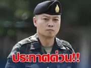 09 ตุลาคม 2568เฮทั้งประเทศ!!!ประกาศด่วน!! ราชกิจจาฯ ประกาศ