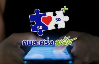 คนละครึ่งพลัส 2568 มี 2 กลุ่ม อดรับเงิน 2,000-2,400 บาท