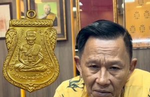 ชัดเจน”อ.รักษ์”มาเอง ลั่นชัดถึงสองฝ่าย ดราม่าเหรียญหลวงปู่ทวด