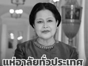 พระราชประวัติ สมเด็จพระนางเจ้าสิริกิติ์ พระบรมราชินีนาถ พระบรมราชชนนีพันปีหลวง