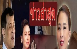 ในหลวงรัชกาลที่ 10 ขอเชิญทุกพระองค์ร่วมลงนามถวายพระพรการเสด็จกลับมาของเจ้าหญิงพัชรกิติยาภา