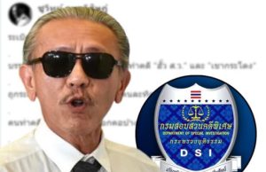 ระเบิดลงDSI “ชูวิทย์” แฉสะเทือน “คดีฮั้ว สว. – เขากระโดง”