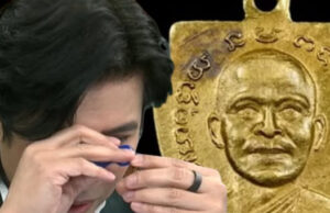 ถึงว่า “หนุ่ม กรรชัย” ส่อง เหรียญหลวงปู่ทวด แล้วไม่ยอมพูดคำตอบ