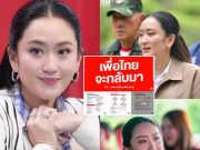 พรรคเพื่อไทย ระดมโพสต์ผลงานใหญ่ ในช่วงเป็นรัฐบาล 2 ปี เผย “เพื่อไทยจะกลับมา”