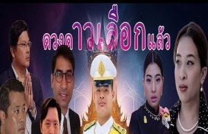 อนาคตราชวงศ์ไทยกับคำทำนายลับ: เจ้าฟ้าทีปังกรฯ สะเทือนบัลลังก์