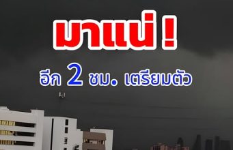 วันนี้มาแน่หนักด้วย!! เตือนจังหวัดรับมือฝนฟ้าคะนอง.!!