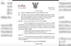 รมว.ศึกษาฯ สั่งด่วนที่สุด! หน่วยงานในสังกัด และสถานศึกษาทุกแห่ง “งด” จัดงานรื่นแรง 1 ปี