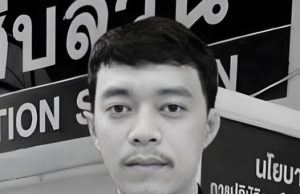 อาลัย “จ.ส.ต.อนุรักษ์” เสียชีวิตระหว่างปฏิบัติหน้าที่