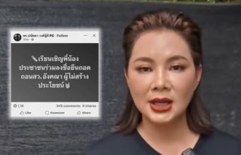 เขมรป่วน “บุ๋ม ปนัดดา” แจงด่วน โดนเพจปลอมโจมตี ปมถอดถอน สว.อังคณา