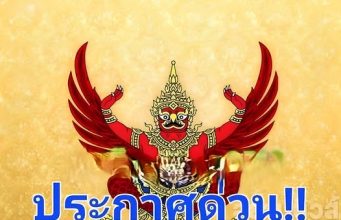 Update ด่วน!! ข่าวเศร้า!แถลงการณ์สำนักพระราชวัง เรื่อง เจ้าฟ้า…: