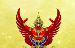 ราชกิจจาฯแต่งตั้ง กมธ. พิทักษ์สถาบันฯ 7 รายใหม่แทนตำแหน่งเดิม