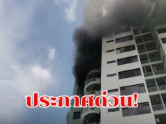 ด่วน! ไฟไหม้คอนโดชั้น16 ตรงข้ามห้างดังย่านปิ่นเกล้า มีผู้ติดค้างอยู่ภายใน จนท.เร่งอพยพประชาชน