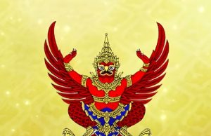 โปรดเกล้าฯแต่งตั้ง 4 ขรก.ระดับทรงคุณวุฒิ สำนักนายกรัฐมนตรี