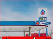 ราคาน้ำมันพรุ่งนี้ (21 ต.ค. 68)