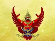 ราชกิจจาฯ ประกาศ พลเอก ชาติชาย น้าวแสง พ้นราชองครักษ์