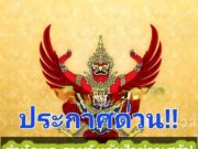 Update ด่วน!! ข่าวเศร้า!แถลงการณ์สำนักพระราชวัง เรื่อง เจ้าฟ้า…: