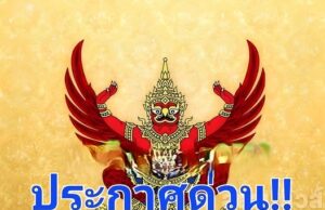 Update ด่วน!! ข่าวเศร้า!แถลงการณ์สำนักพระราชวัง เรื่อง เจ้าฟ้า…: