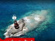 รู้จักกับ “เกาะโลซิน” เกาะเล็กที่สุดในประเทศไทย ที่มีคุณค่ามากกว่าขนาด