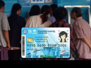 บัตรคนจน เงินเข้า 1 พ.ย. 68 รอบแรกรับวงเงิน 1,150 บาท