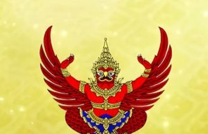 ราชกิจจาฯ ประกาศข้าราชการพ้นตำแหน่ง 7 ราย พร้อมแต่งตั้งระดับสูง