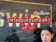 เผยโฉมมือแรก ขายเหรียญหลวงปู่ทวดทองคํา 100 เดียว จบมือสุดท้าย 5 ล้าน