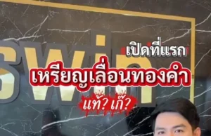 เผยโฉมมือแรก ขายเหรียญหลวงปู่ทวดทองคํา 100 เดียว จบมือสุดท้าย 5 ล้าน