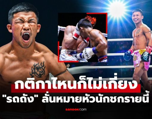 แค้นฝังหุ่น! “รถถัง” นักชกขวัญใจชาวไทยเผยชื่อ 1 นักชกที่ต้องเจอก่อนแขวนนวม